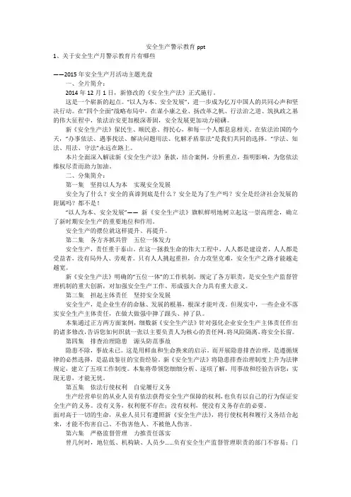 安全生产警示教育ppt安全生产