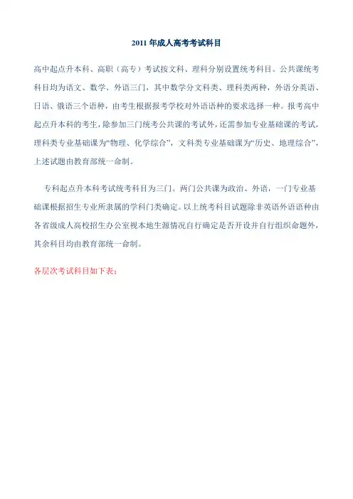 2011年成人高考考试科目