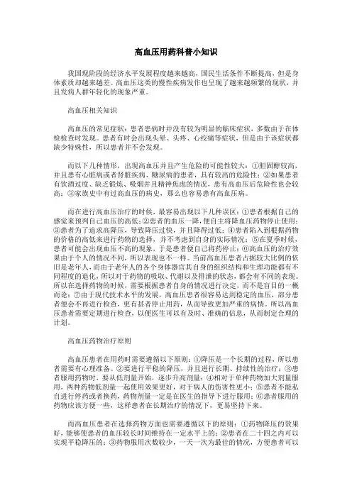 高血压用药科普小知识