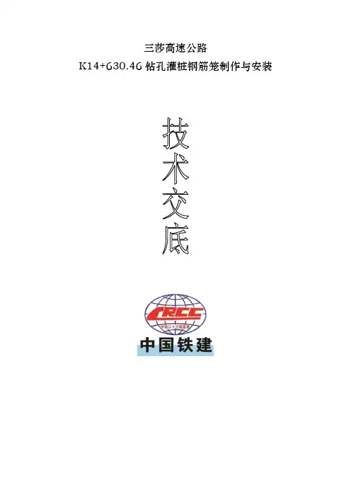 钻孔灌注桩钢筋笼制作技术交底