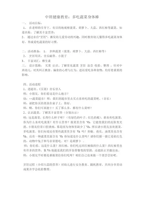 中班健康教育