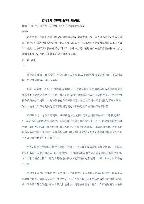 法律社会学