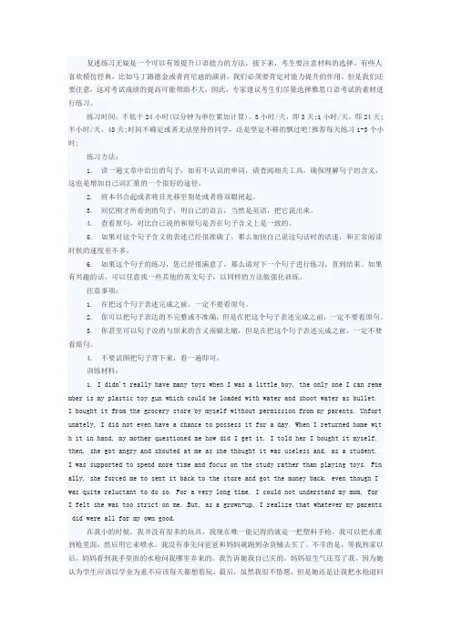 复述训练方法及材料