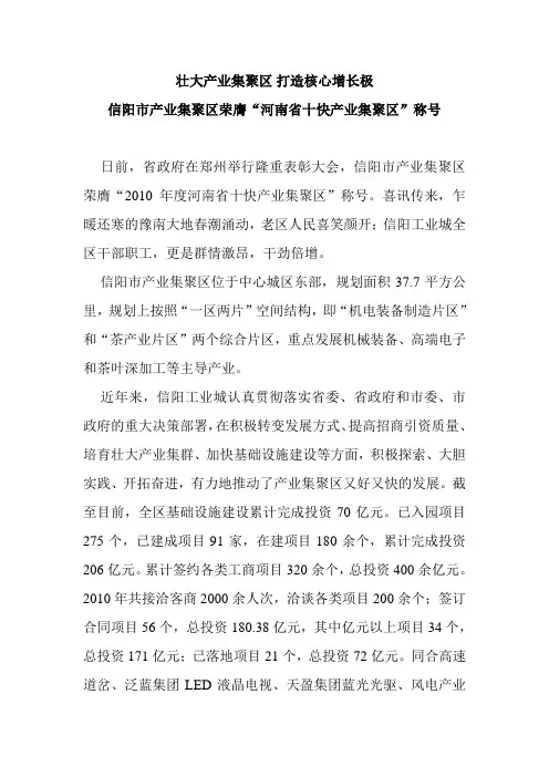 壮大产业集聚区 打造核心增长极