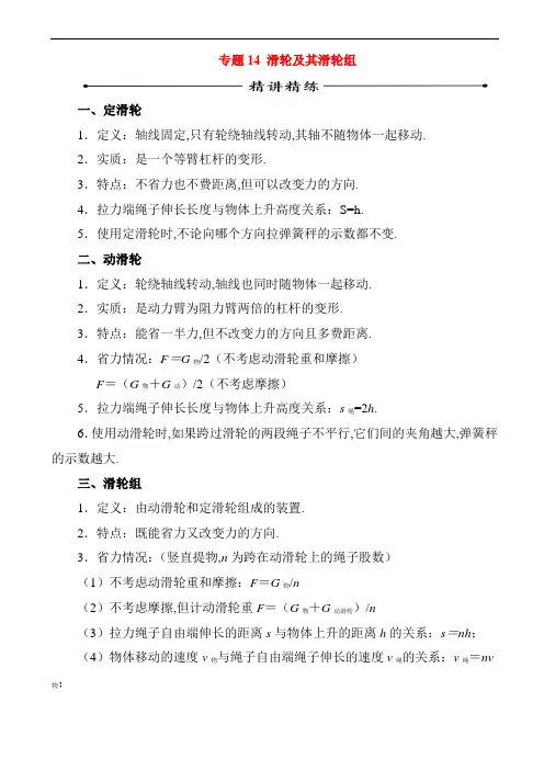 中考物理考点精析精练-滑轮及其滑轮组