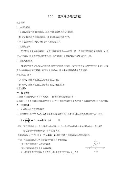 人教A版高中数学必修二直线的点斜式方程教案