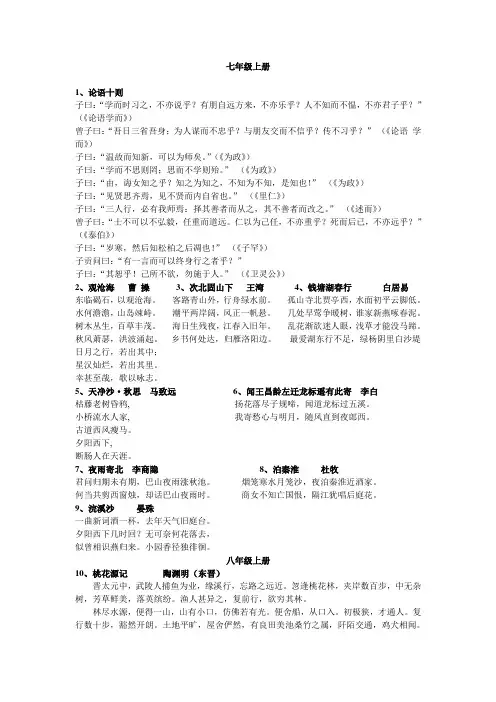 初中语文必背课文