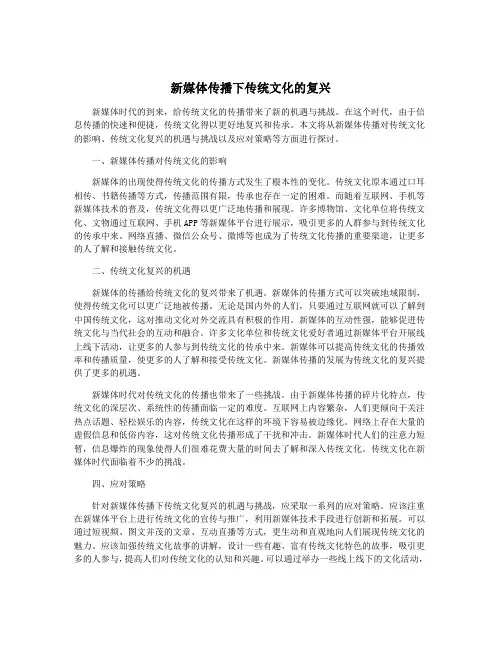 新媒体传播下传统文化的复兴
