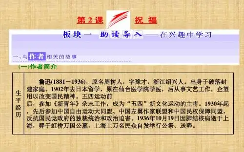2017-2018学年高中语文人教版必修3课件：第2课祝福