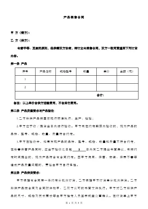 产品销售合同范本