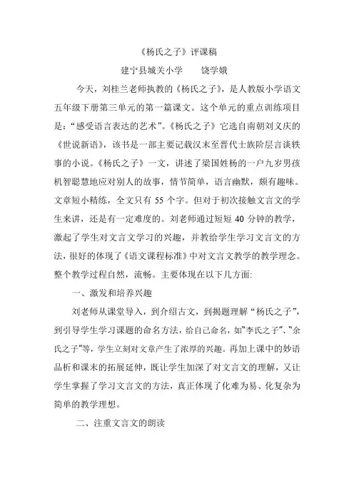 《杨氏之子》评课稿