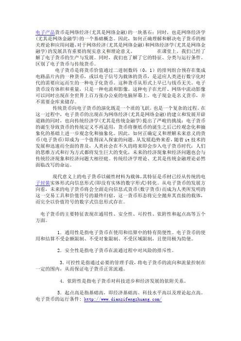 电子产品货币介绍