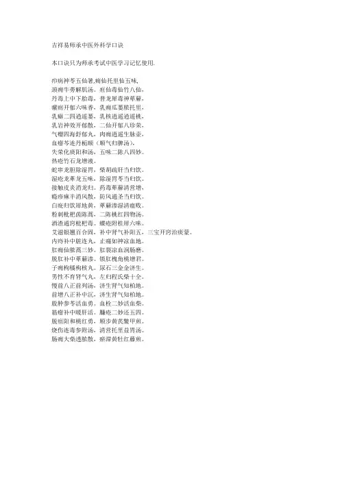 吉祥易师承中医外科学口诀