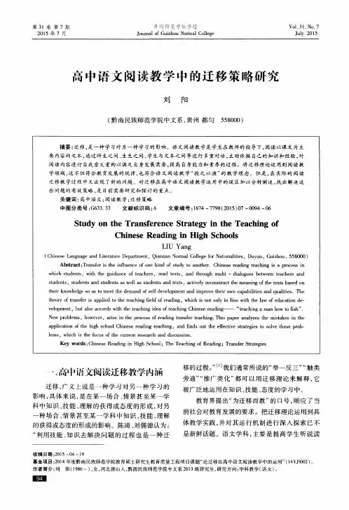 高中语文阅读教学中的迁移策略研究