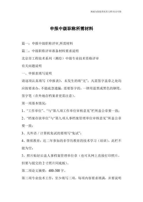 申报中级职称所需材料