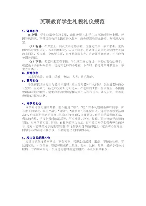学生礼貌礼仪规范
