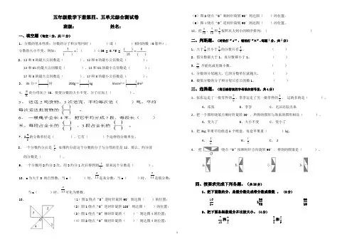 人教版五年级数学下册第四、五单元综合测试卷