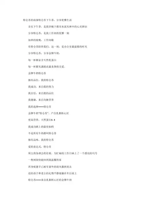 特仑苏的故事