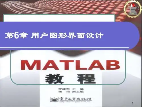 Matlab教程第六章