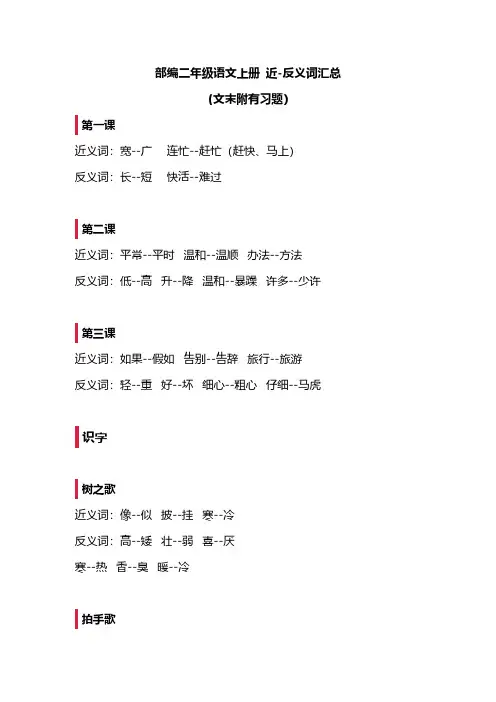 1-6年级语文知识点总结大全-实用干货:小学语文2年级上册近、反义词汇总(附专项练习)