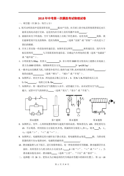 2018年中考物理一模试卷九(含答案解析)