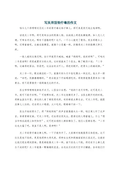 写关羽刮骨疗毒的作文