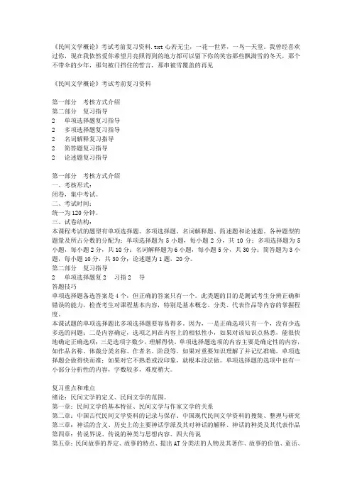 《民间文学概论》考试考前复习资料