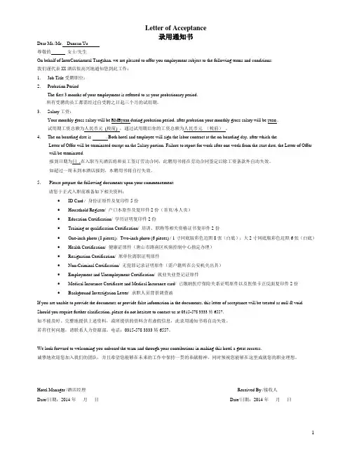 工作录用通知书(中英版本)