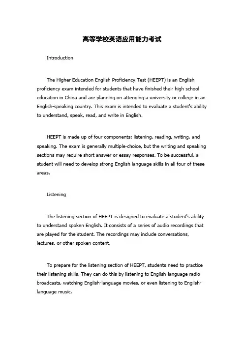 高等学校英语应用能力考试