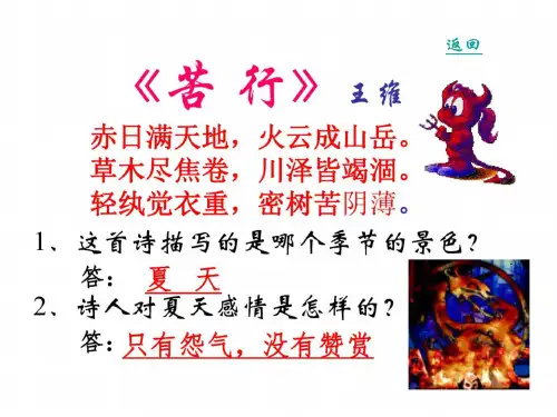 七年级语文夏课件1