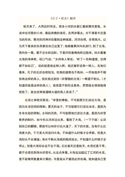《庄子·秋水篇》译文