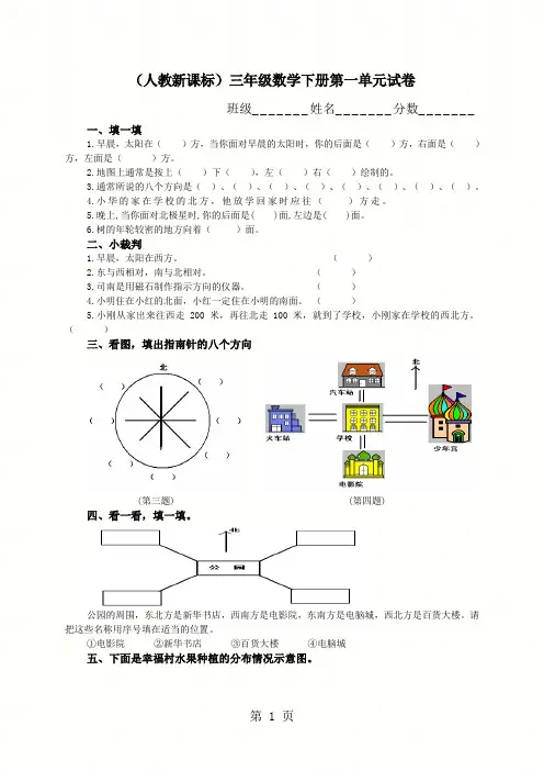 小学三年级数学下册单元试题全册-12页精选文档