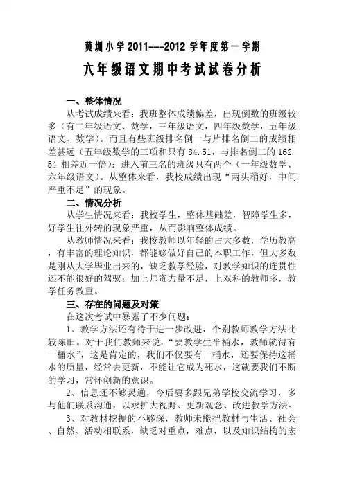 2011-2012学年第一学期期中考试试卷分析