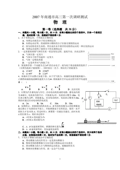 2007年南通市高三第一次调研测试