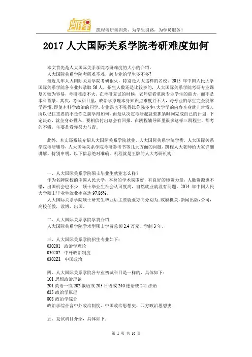 2017人大国际关系学院考研难度如何