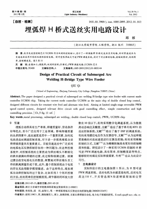 埋弧焊H桥式送丝实用电路设计