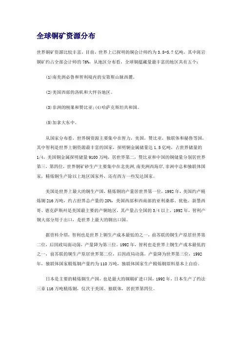 全球铜矿资源分布