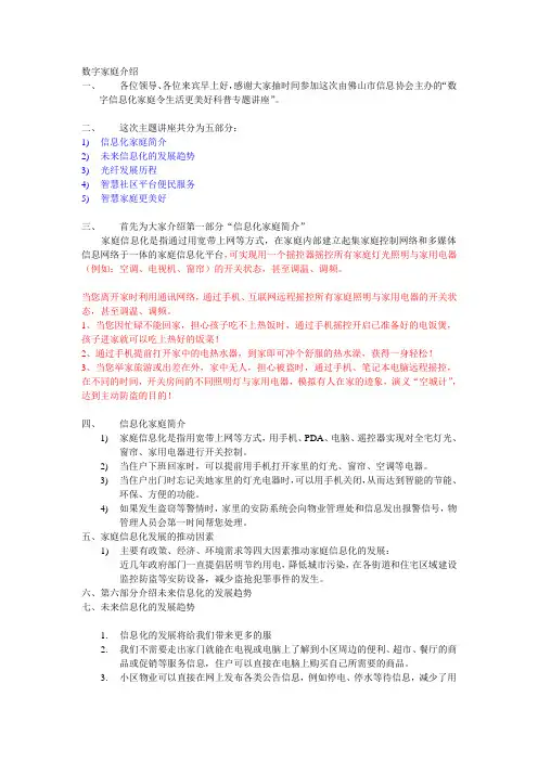 数字家庭介绍