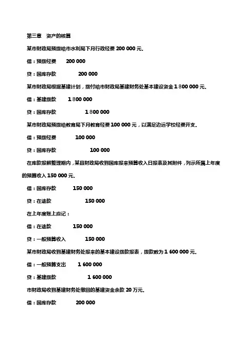 财政总预算会计习题答案