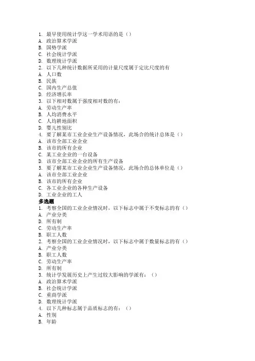 统计复习