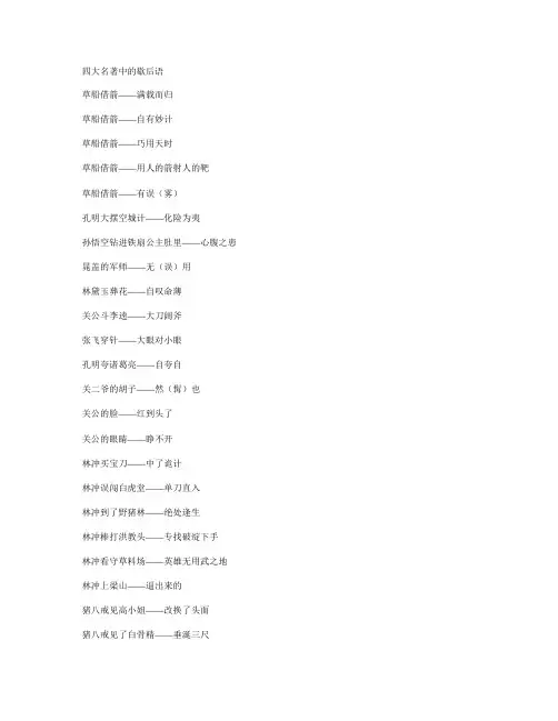 四大名著有关歇后语