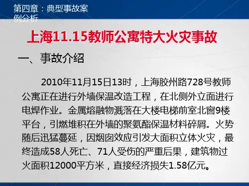安全事故典型案例分析
