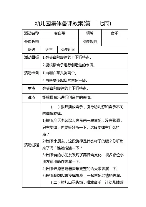 大班音乐《卷白菜》