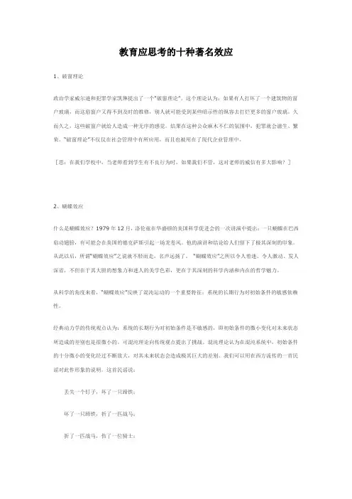 教育之应思考的十种著名效应