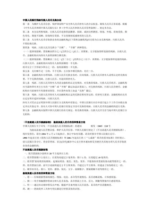中国人民银行残缺污损人民币兑换办法