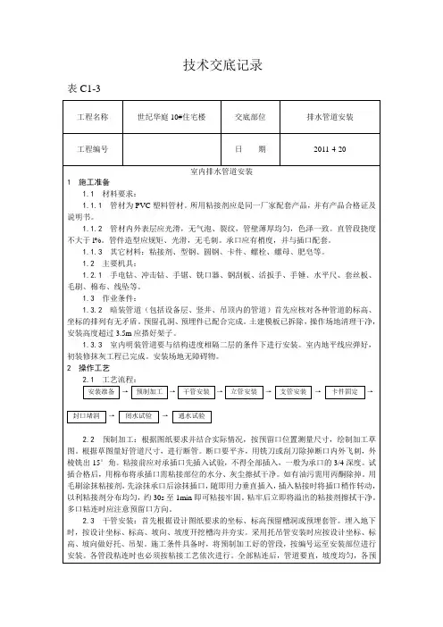 排水管道安装 2