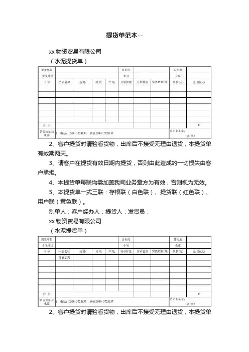 提货单范本--