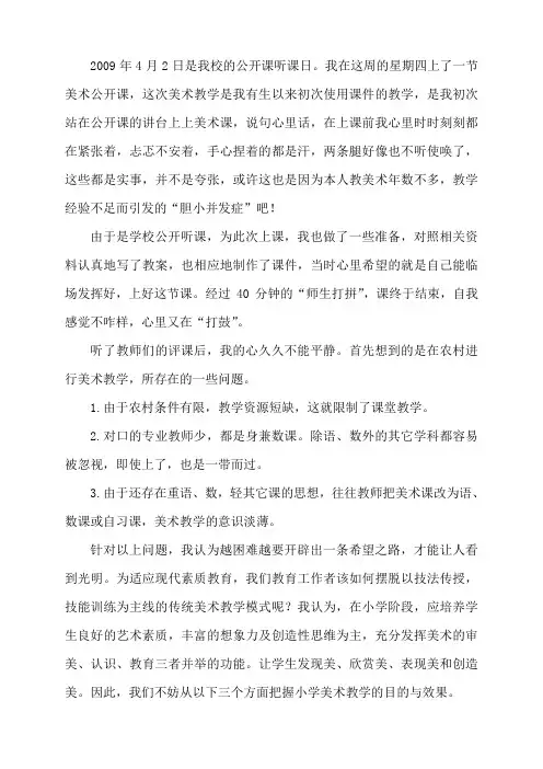 一节美术公开课引发的思考