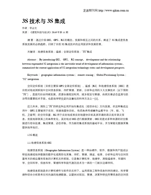 3S技术与3S集成