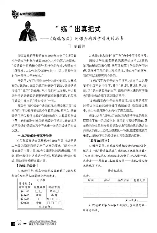 “练”出真把式——《扁鹊治病》同课异构教学引发的思考